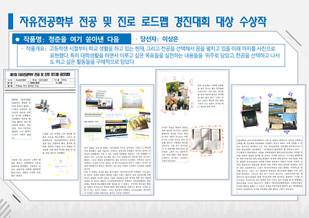 전공 및 진로 로드맵 경진대회 대상