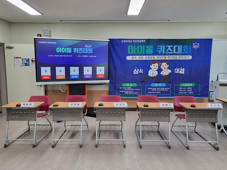 자유전공학부 아이돌 퀴즈대회